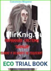 Охранная система "Банши". Обмену и возврату не подлежит