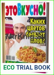 ЭТО Вкусно! №8