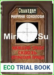 Каждую среду сквозь оптический прицел
