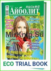 Айболит. Письма