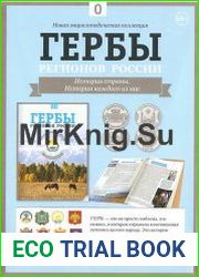 Гербы регионов России