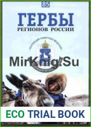 Ямало-Ненецкий автономный округ