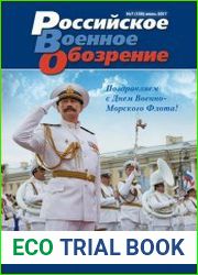 Российское военное обозрение №7 (июль 2017)