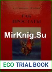 Рак простаты