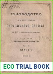 Руководство к изучению охотничьего оружия