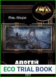 Апогей
