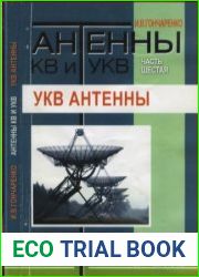Антенны КВ и УКВ. Часть VI. УКВ антенны