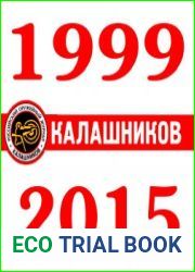 Подшивка журнала "Калашников. Оружие, боеприпасы, снаряжение." (1999-2015)