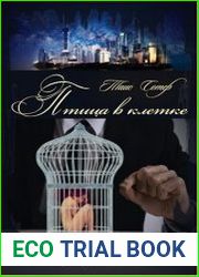 Птица в клетке