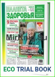 Планета здоровья