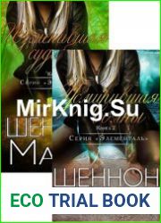 Элементаль. Цикл из 2 книг