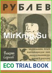 Рублёв