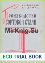 Производство сортовой стали