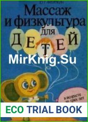 Массаж и физкультура для детей в возрасте до трех лет