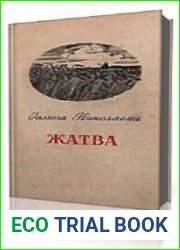 Жатва