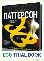 Медовый месяц