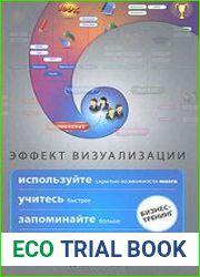 Эффект визуализации