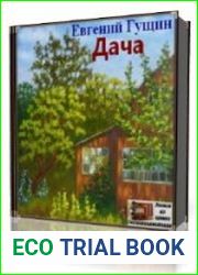 Дача