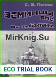 Эсминцы ВМС Великобритании Том I Часть 1