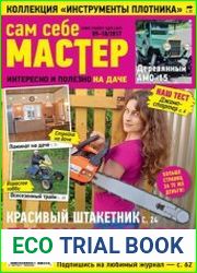 Сам себе мастер
