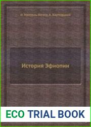 История Эфиопии