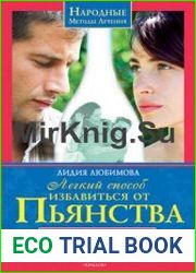 Легкий способ избавиться от пьянства