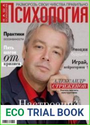 Наша психология