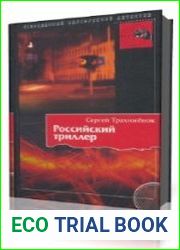 Российский триллер