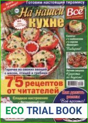 На нашей кухне