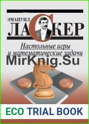 Настольные игры и математические задачи