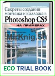 Секреты создания монтажа и коллажа в Photoshop CS5 на примерах