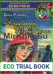 Астральный полет души на уроке физики (Аудиокнига)