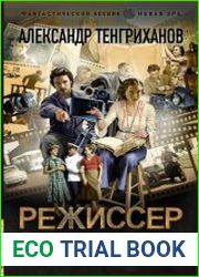 Режиссер Советского Союза