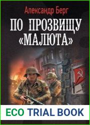 По прозвищу «Малюта»