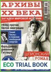 Архивы ХХ века