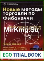 Новые методы торговли по Фибоначчи