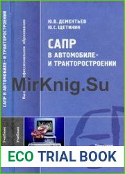 САПР в автомобиле- и тракторостроении