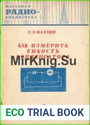 Как измерить емкость конденсатора