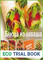 Блюда из лаваша