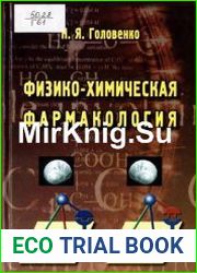 Физико-химическая фармакология