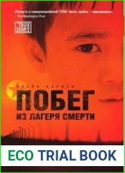 Побег из лагеря смерти