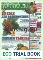 Приусадебная газета
