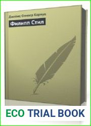 Филипп Стил