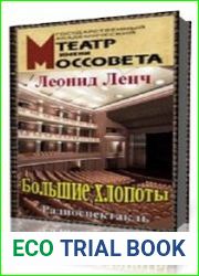 Большие хлопоты