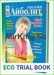 Айболит. Письма