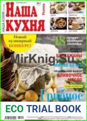Наша кухня