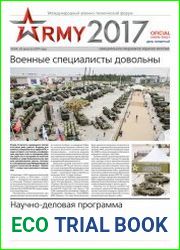 Армия-2017 №4 (август 2017)