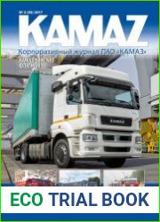 KAMAZ №3 (2017)