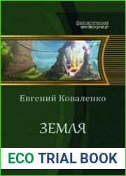 Земля