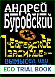 «Еврейское засилье» – вымысел или реальность? Самая запретная тема!